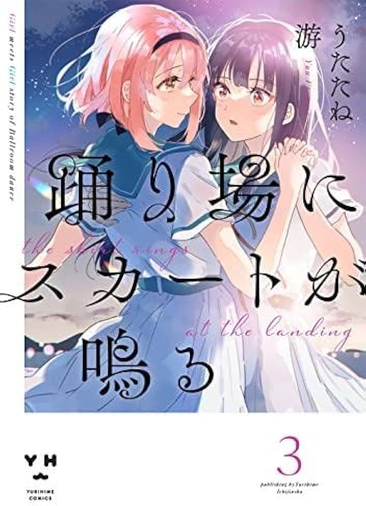 踊り場にスカートが鳴る コミック 1-3巻セット |本 | 通販 | Amazon 踊り場にスカートが鳴る コミック 1-3巻セット |本 | 通販 | Amazon